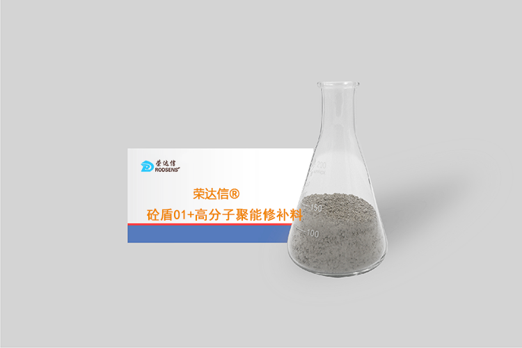 高分子聚能修补料.png