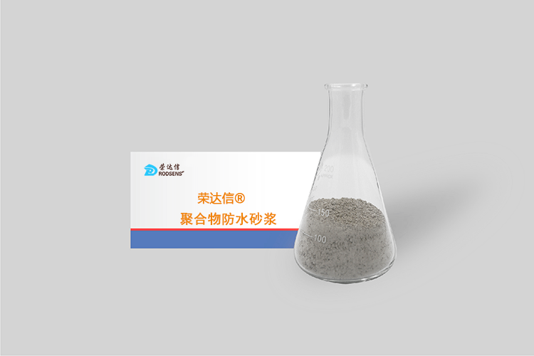 聚合物防水砂浆.png