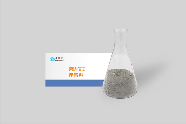 座浆料.png