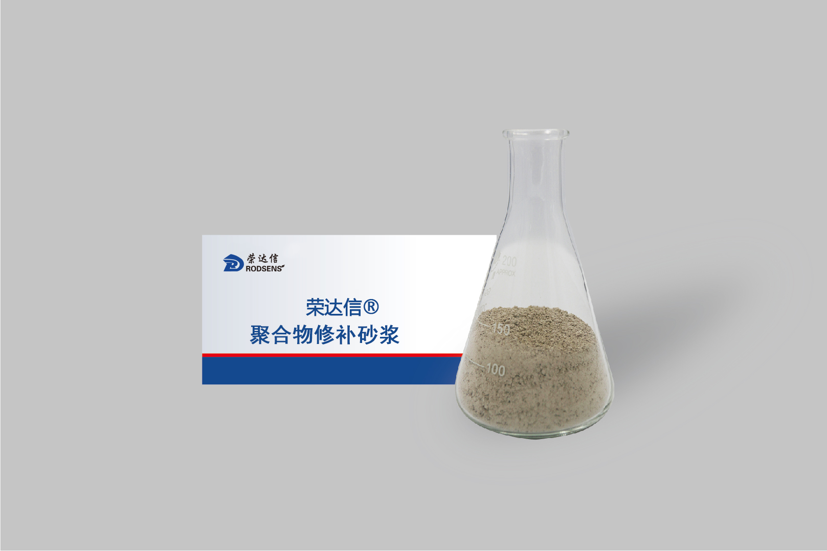 聚合物修补砂浆.png