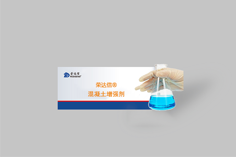 混凝土增强剂.png